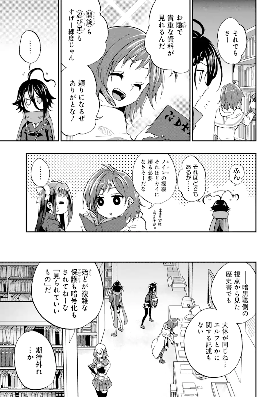 Ankoku Kishi no Ore desu Ga Saikyou no Seikishi wo Mezashimasu - Chapter 50.1 - Page 3